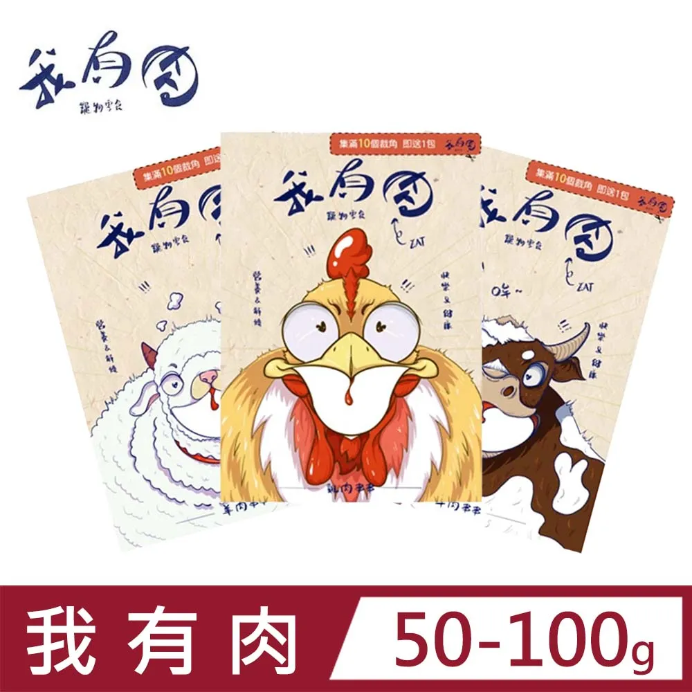 我有肉【三包組】純天然手作 低溫烘培 可當狗訓練/點心/獎賞 多種款式 狗零食『WANG』 歷史價格詳細信息