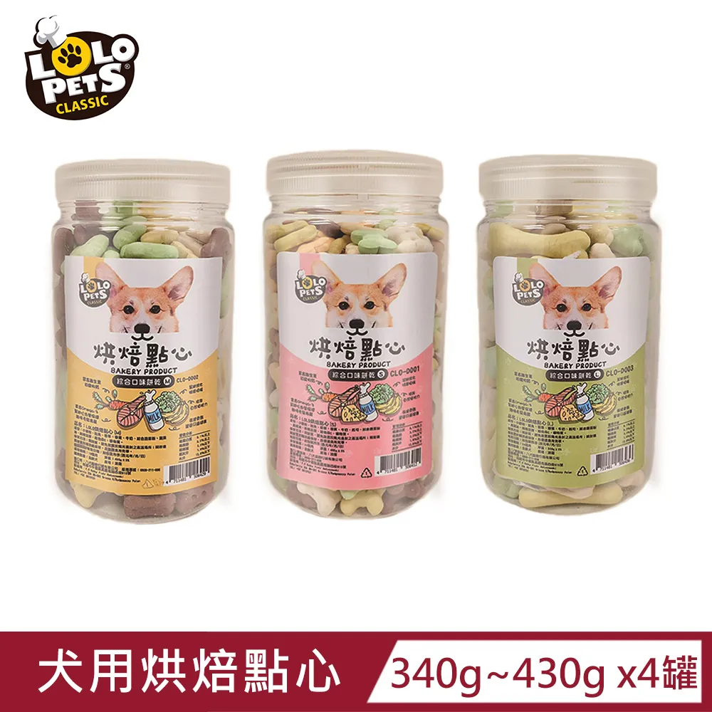 【歐洲LOLO】犬用烘焙點心340g~430g x2罐(S/M/L) 歷史價格詳細信息