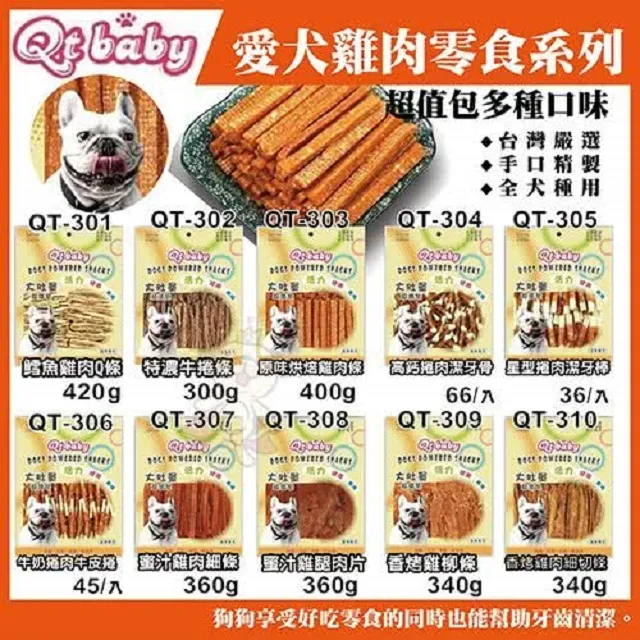 QT BABY 大肚量 超值包 量販包 寵物零食 寵物肉乾 台灣本產 手工零食 QTBABY【培菓寵物】 歷史價格詳細信息