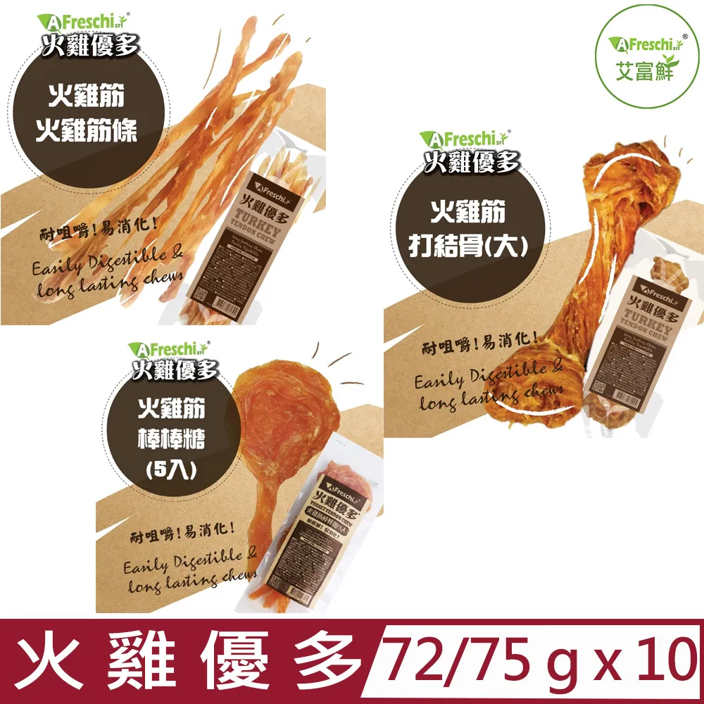 【10入組】A Freschi srl艾富鮮火雞優多-火雞筋＜打結骨/甜甜圈＞(中) 36g 歷史價格詳細信息