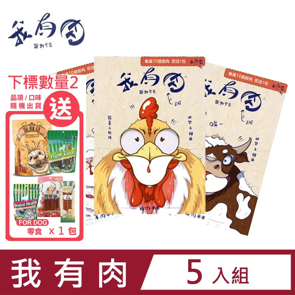 我有肉【三包組】純天然手作 低溫烘培 可當狗訓練/點心/獎賞 多種款式 狗零食『WANG』 歷史價格詳細信息