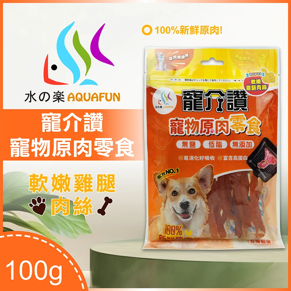 水之樂 寵介讚-照燒黃金腿肉絲90g 歷史價格詳細信息