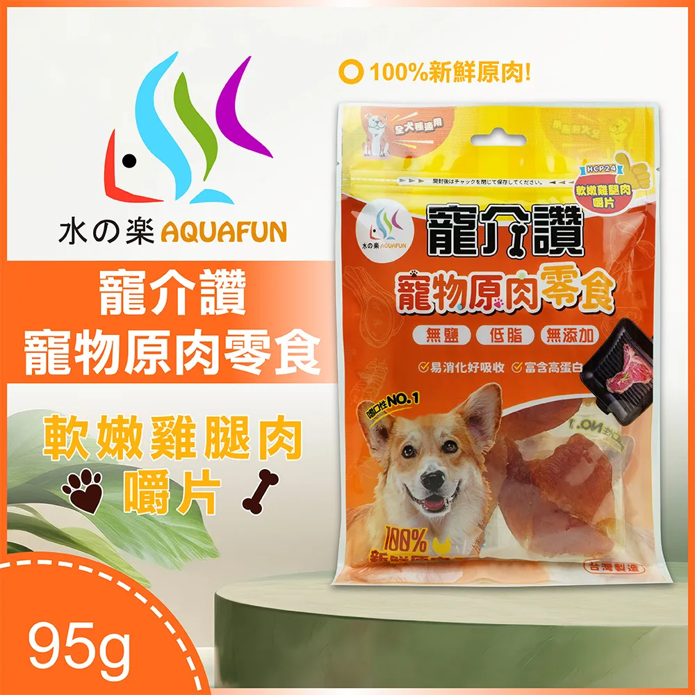 水之樂 寵介讚-照燒黃金腿肉絲90g 歷史價格詳細信息