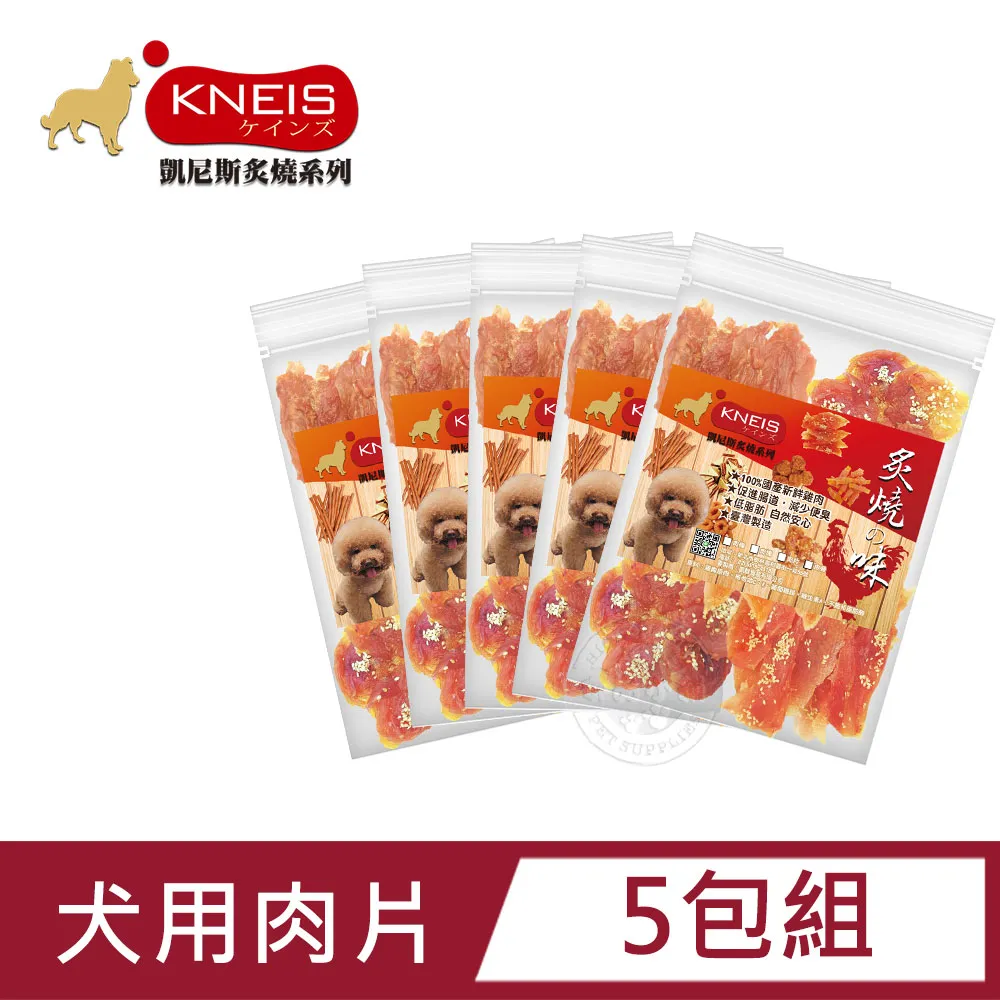 KNEIS凱尼斯炙燒味系列 寵物犬用零食 零嘴點心/打結骨/潔牙/耐咬/磨牙/獎勵 混搭10包優惠組 歷史價格詳細信息