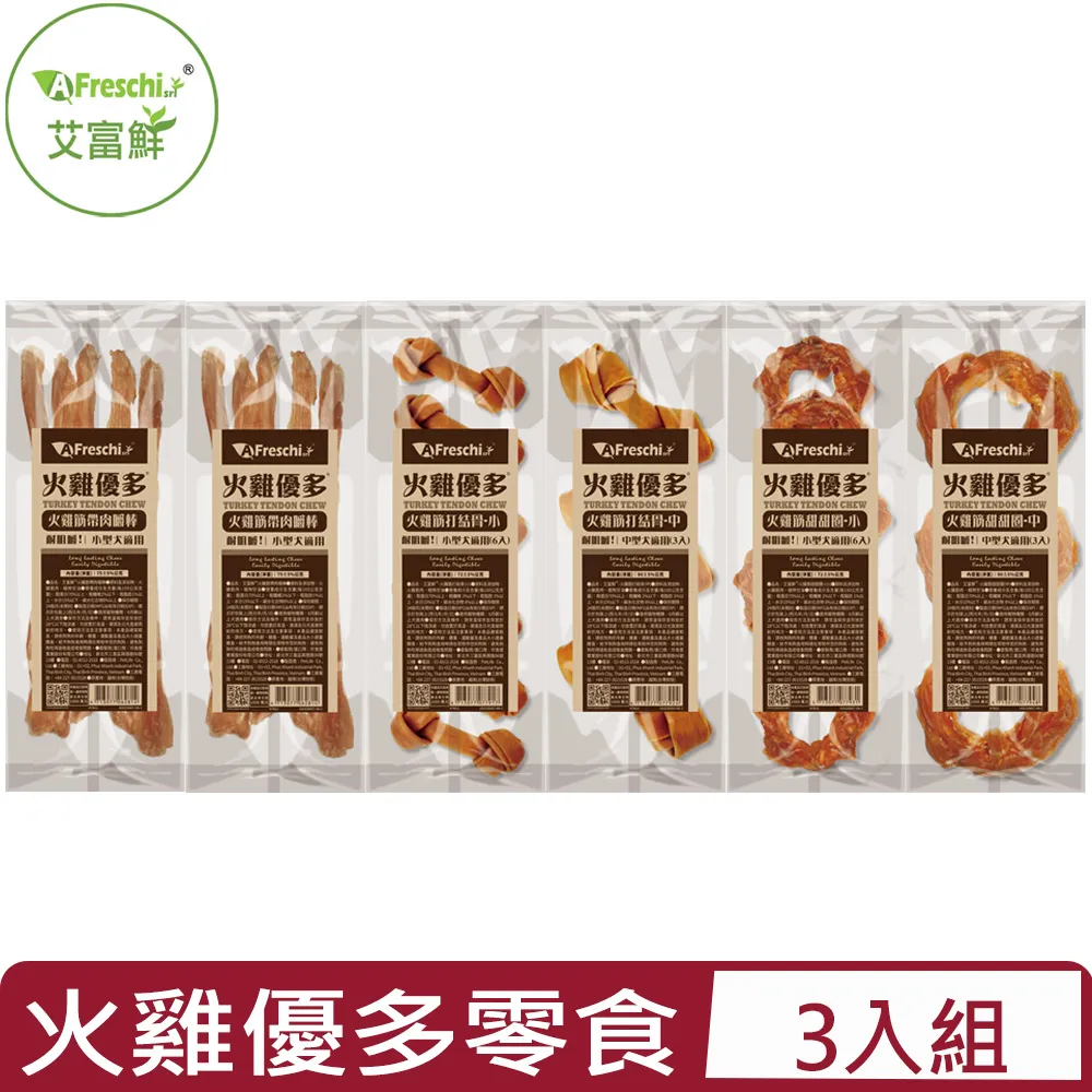 AFreschi艾富鮮 ．火雞筋骨零食【三種尺寸可選擇】(單支) 歷史價格詳細信息