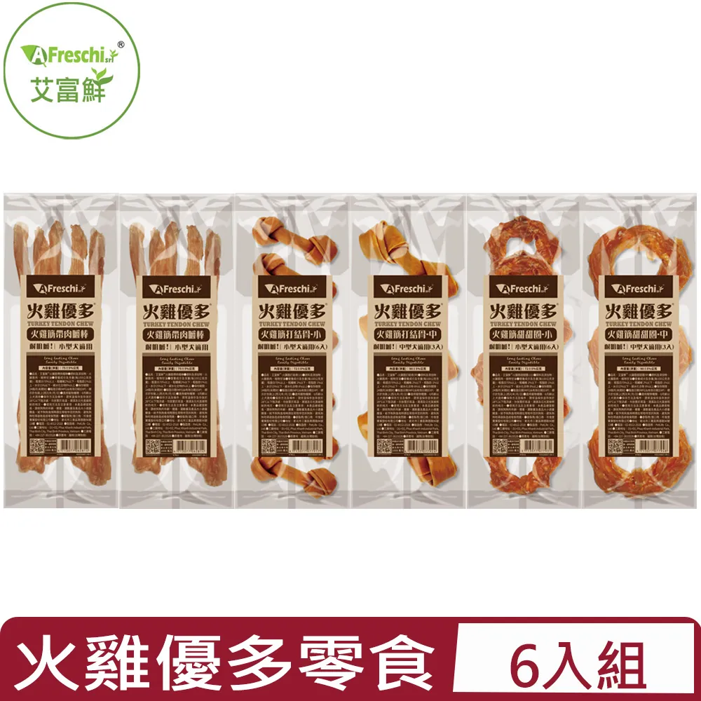 AFreschi艾富鮮 ．火雞筋骨零食【三種尺寸可選擇】(單支) 歷史價格詳細信息