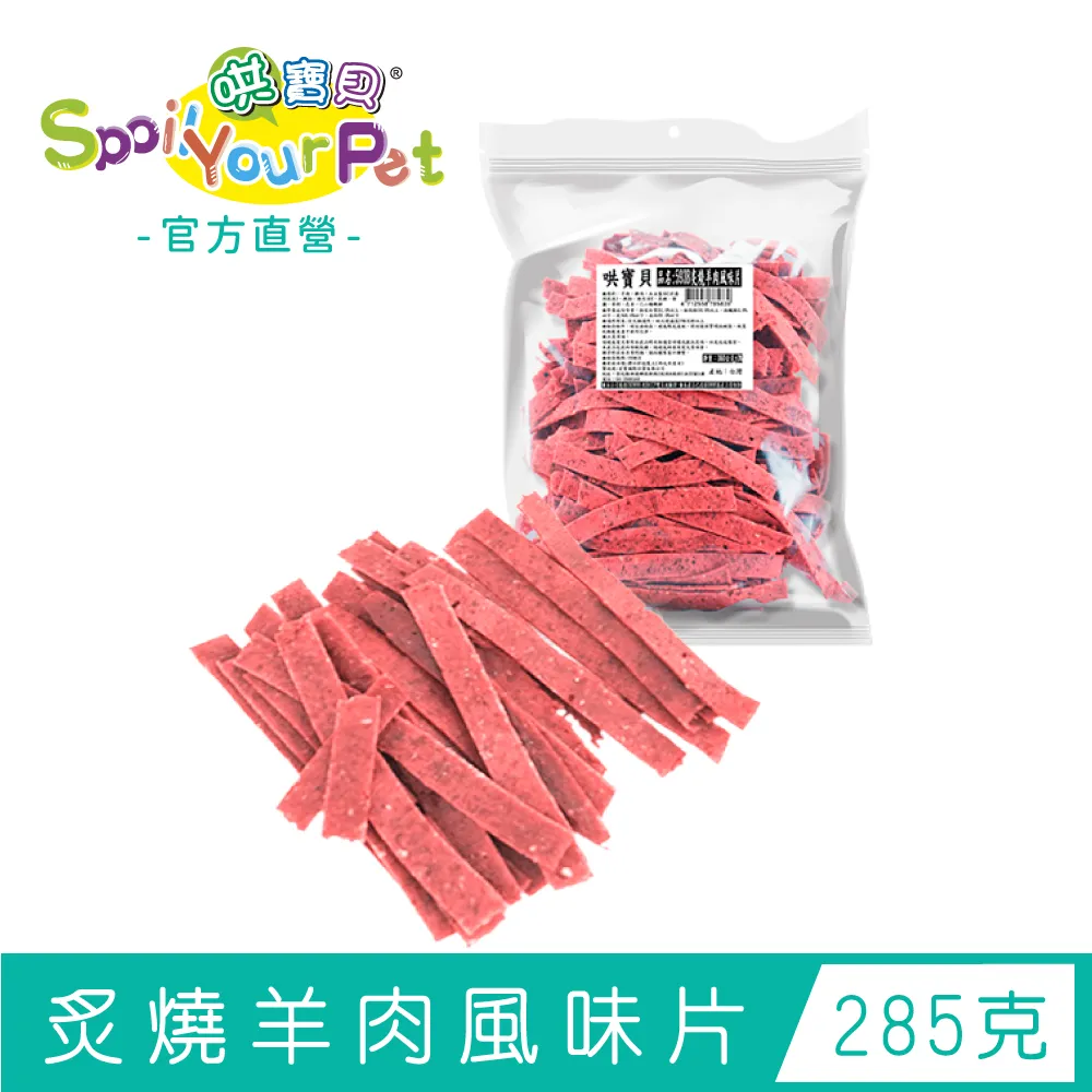 【寶貝餌子】哄寶貝超值肉乾量販包 多種口味任選(285g/包) 歷史價格詳細信息