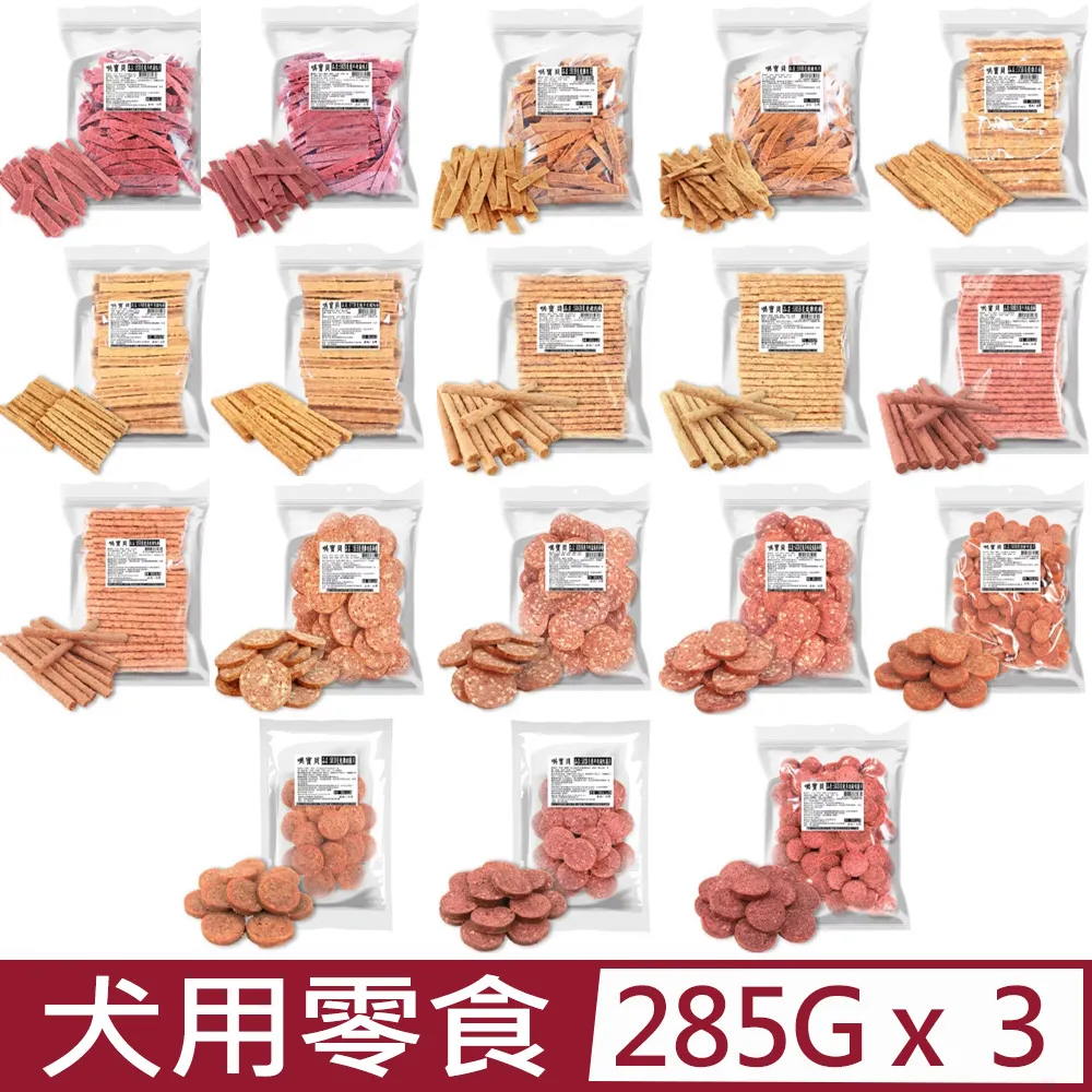 【哄寶貝】 超值量販包 裸包B 285g 家庭號 狗用零食 寵物零食 寵物點心 狗點心 訓練獎勵 原廠直營 臺灣製造 歷史價格詳細信息