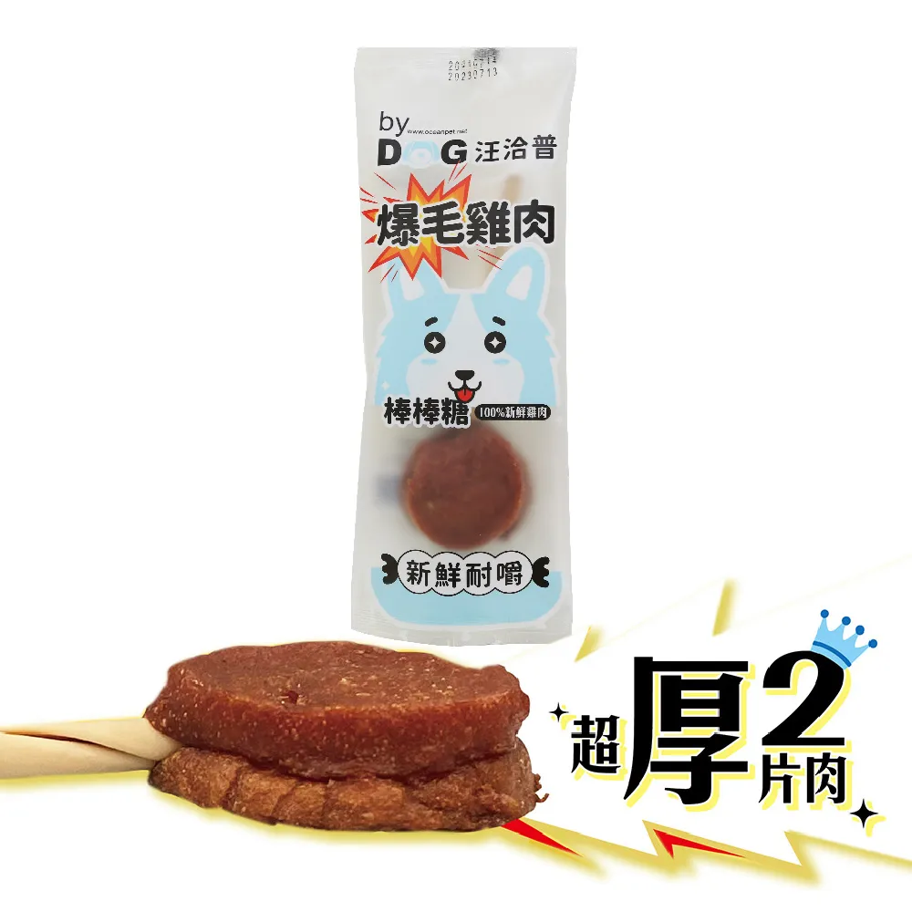 汪洽普棒棒糖 狗零食 雙層棒棒糖 寵物食品 犬零食  【三個寶】 歷史價格詳細信息