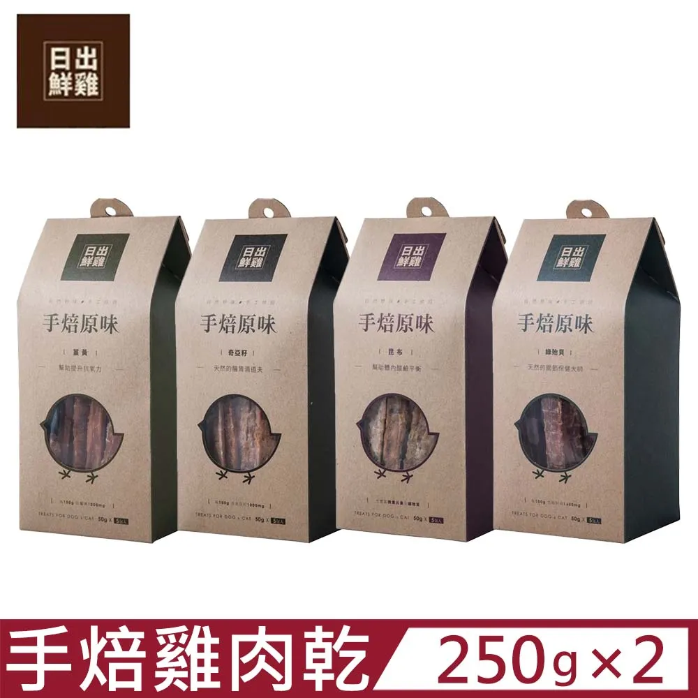 日出鮮雞手焙原味-雞肉乾系列 250g(50gX5包入) 犬貓通用 歷史價格詳細信息