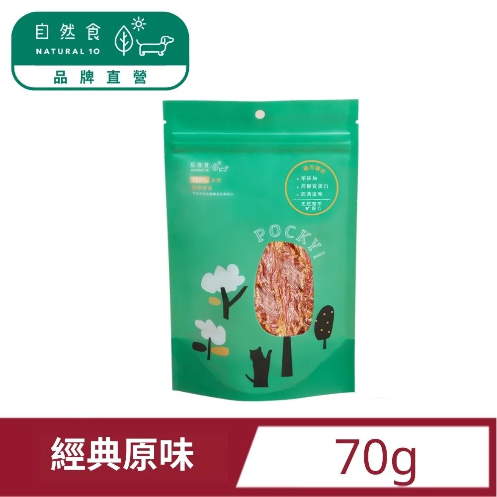 【Natural10自然食】100%天然純肉牛肉亞麻籽啵卡寵物零食70g 歷史價格詳細信息
