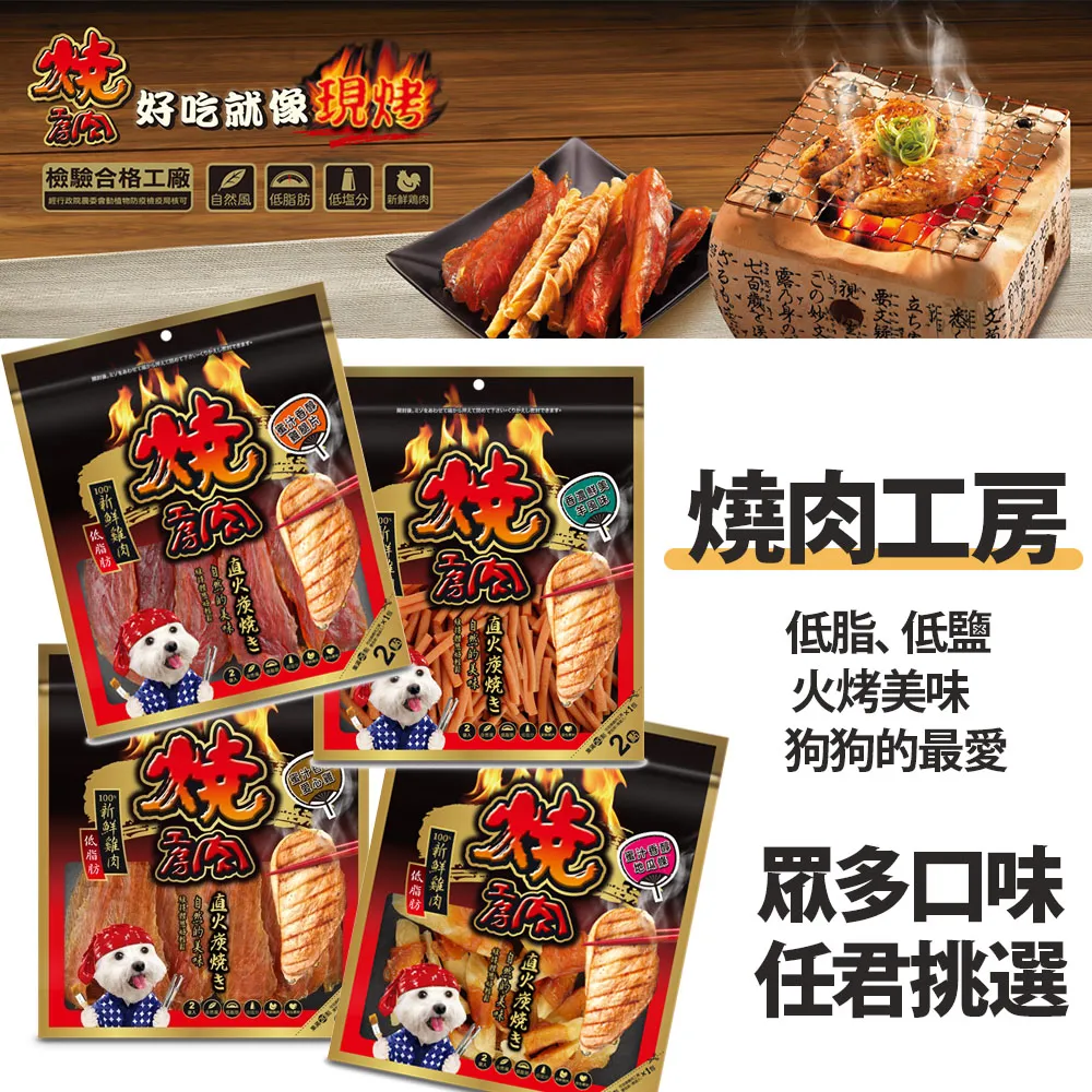 燒肉工房 愛犬零嘴 狗零食 多種口味 雞肉乾 雞肉條 現貨 蝦皮直送(部分即期) 歷史價格詳細信息