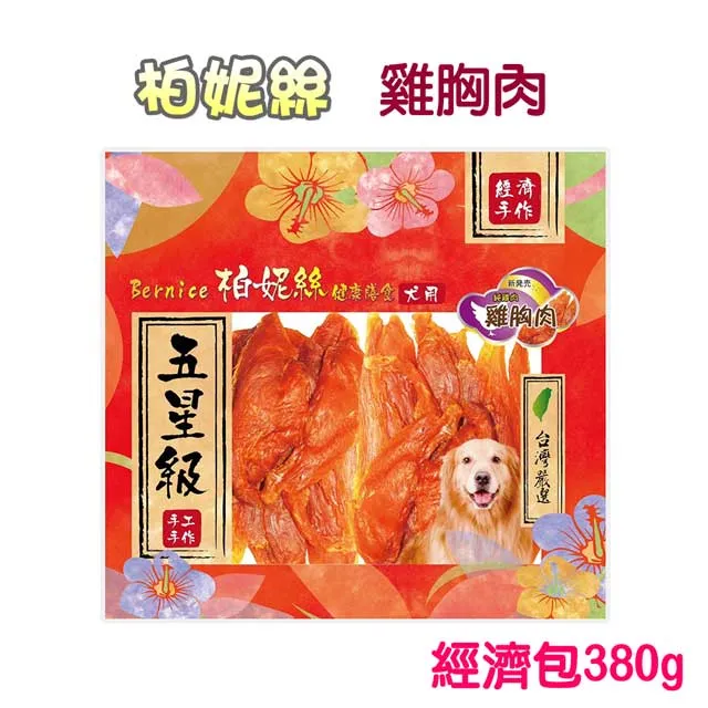 柏妮絲．雞肉零食系列380g，雞肉切條/雞胸肉片/麻花雞肉棒/麻花起司雞肉捲/，家庭號大包裝超值又划算，台灣製造 歷史價格詳細信息