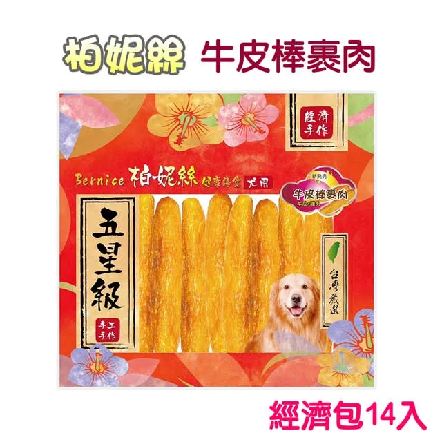 柏妮絲．牛皮棒裹肉潔牙骨，香濃耐咬潔牙除齒垢 歷史價格詳細信息