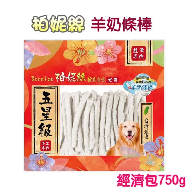 柏妮絲-經濟包-皮片系列-牛皮捲棒棒腿等 多種口味/犬用零食『WANG』 歷史價格詳細信息