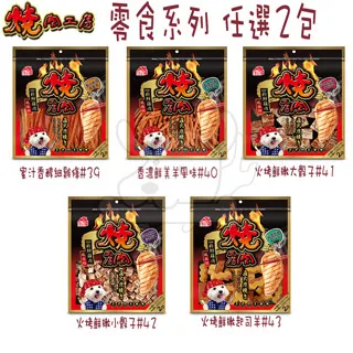 燒肉工房寵物犬用肉乾點心零食 含截角可兌換 蜜汁香醇系列 炙燒碳烤系列 窩的毛王子 歷史價格詳細信息