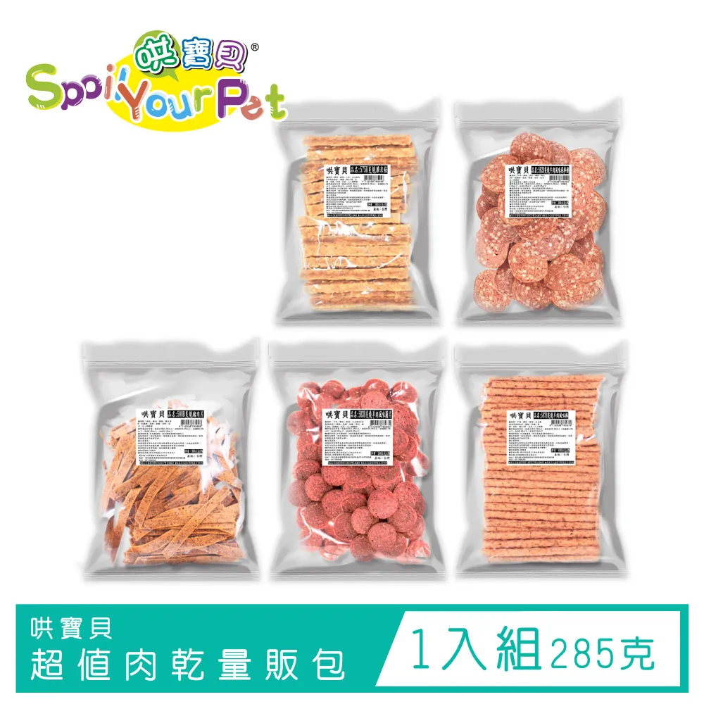 【哄寶貝】 超值量販包 裸包B 285g 家庭號 狗用零食 寵物零食 寵物點心 狗點心 訓練獎勵 原廠直營 臺灣製造 歷史價格詳細信息