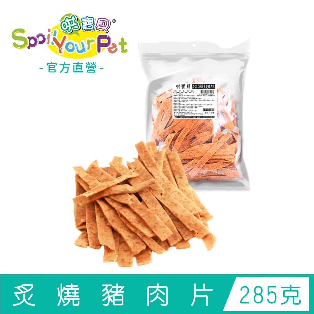 【寶貝餌子】哄寶貝超值肉乾量販包 多種口味任選(285g/包) 歷史價格詳細信息