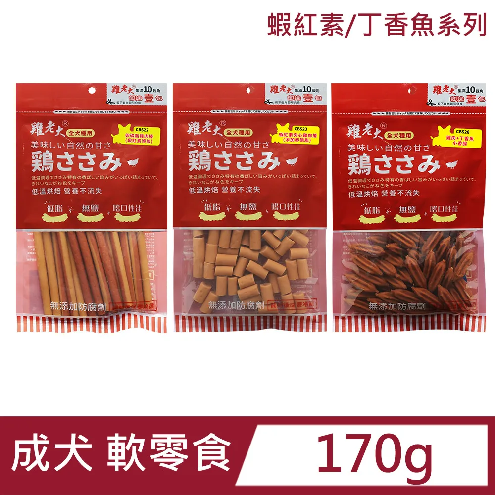 雞老大蝦紅素/丁香魚系列-軟性零食 歷史價格詳細信息