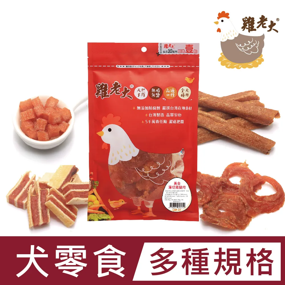 台灣雞老大 狗狗純肉零食 雞排/潔牙系列 歷史價格詳細信息