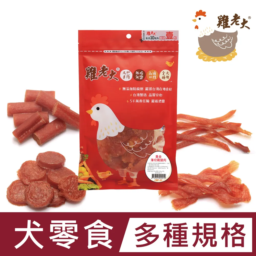 台灣雞老大 狗狗純肉零食 雞排/潔牙系列 歷史價格詳細信息