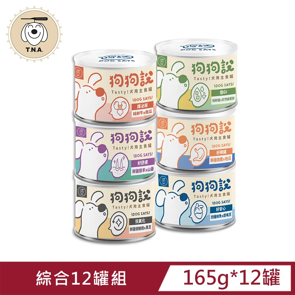 【T.N.A】狗狗說Tasty 狗主食罐 165g  營養主食罐 無膠 狗罐 機能罐 狗主食罐 TNA－寵物執行長 歷史價格詳細信息