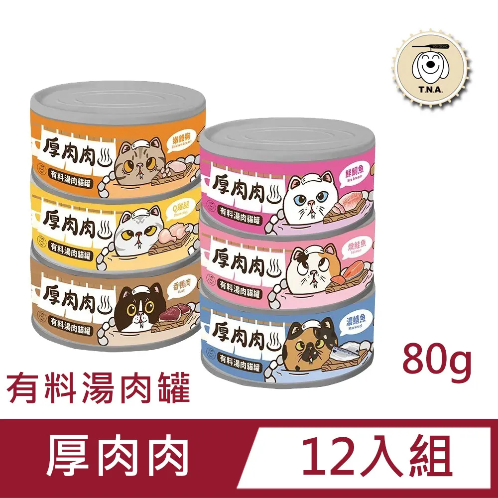 【T.N.A】狗狗說Tasty 狗主食罐 165g  營養主食罐 無膠 狗罐 機能罐 狗主食罐 TNA－寵物執行長 歷史價格詳細信息