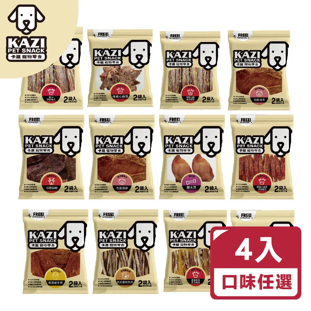 【KAZI卡滋】犬用純肉零食 雞肉 海鮮 蔬菜系列 歷史價格詳細信息