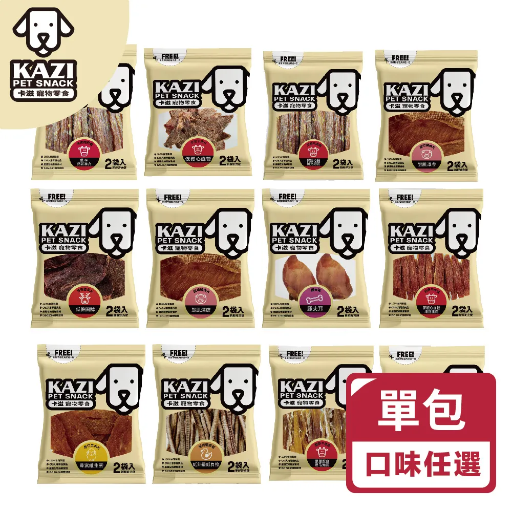 【KAZI卡滋】犬用純肉零食 雞肉 海鮮 蔬菜系列 歷史價格詳細信息
