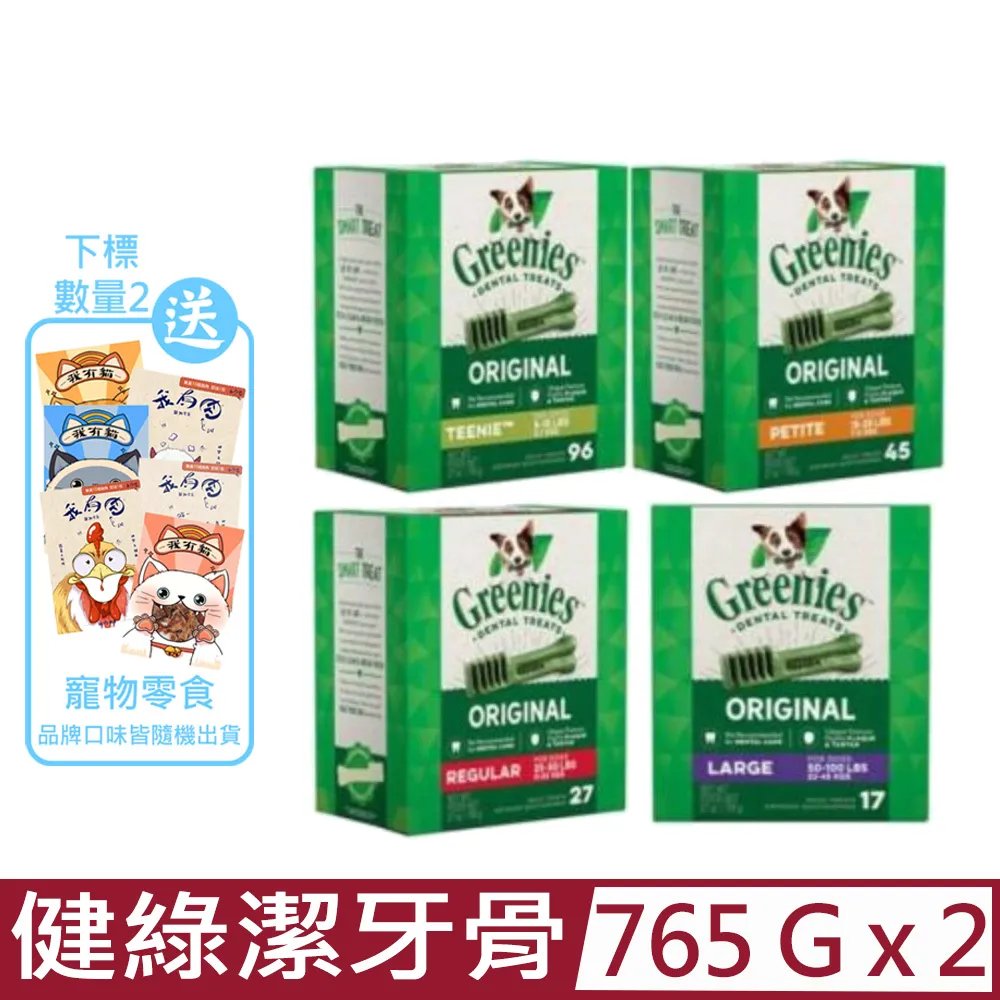 美國 Greenies 健綠潔牙骨 27oz(765g) 中小型犬 新健綠大容量 潔牙棒 狗零食 》送零食 歷史價格詳細信息