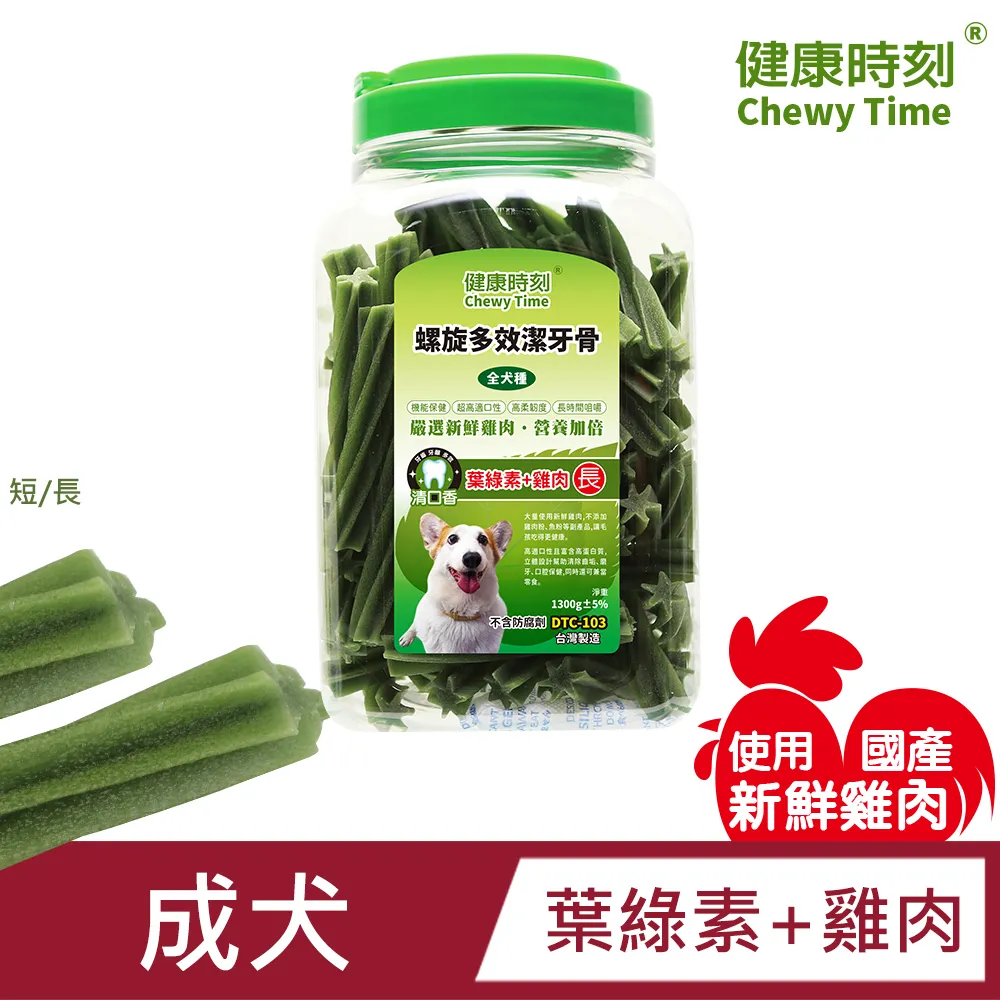 【健康時刻】全犬種-螺旋多效潔牙骨-葉綠素+雞肉290g 長 短 毛貓寵 歷史價格詳細信息