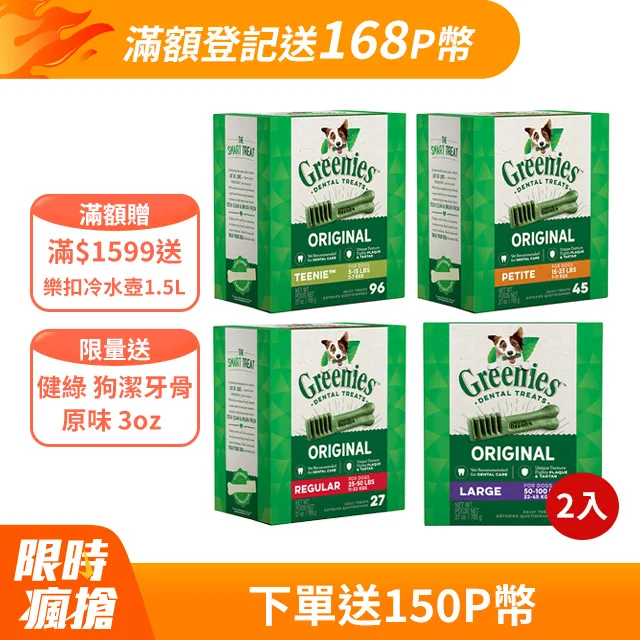 【Greenies健綠】狗潔牙骨 原味 27oz 寵物/潔牙骨/狗食 歷史價格詳細信息