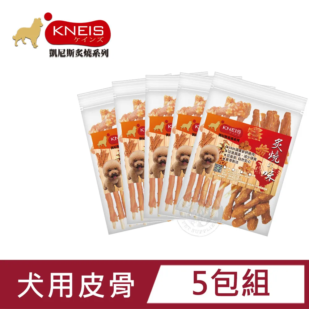 KNEIS凱尼斯 炙燒の味  肉塊10包組 寵物手作零食 狗零嘴 點心 全系列 狗零食 歷史價格詳細信息