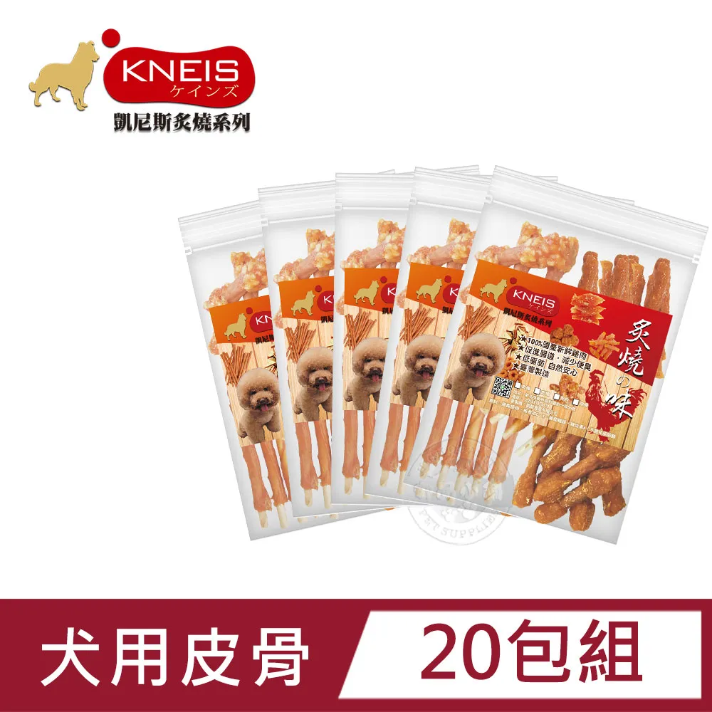 KNEIS凱尼斯 炙燒の味  肉塊10包組 寵物手作零食 狗零嘴 點心 全系列 狗零食 歷史價格詳細信息