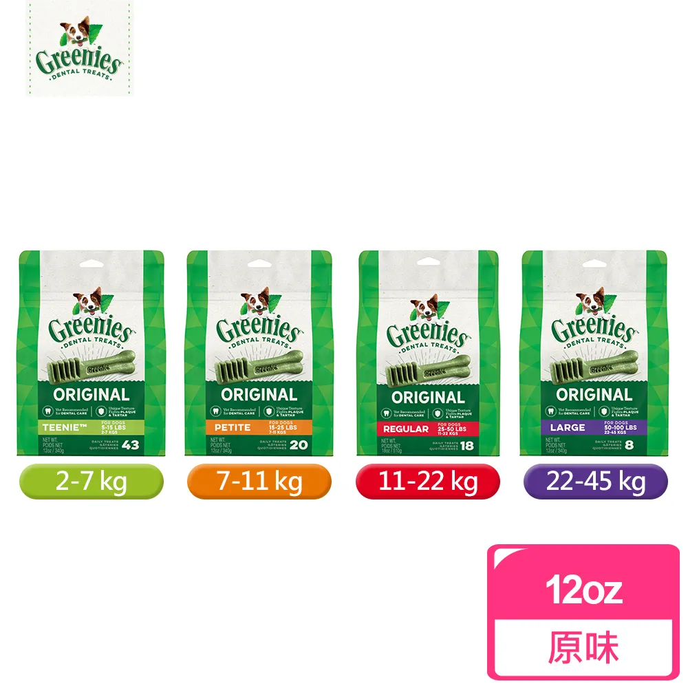 【Greenies健綠】狗潔牙骨 原味 27oz 寵物/潔牙骨/狗食 歷史價格詳細信息