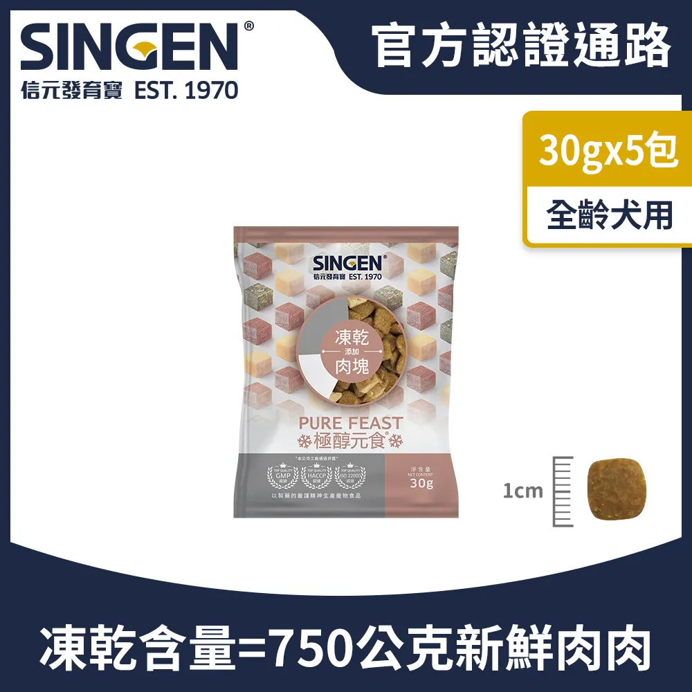 SINGEN 極醇元食 餉味舞食/鮮嫩三品 貓咪凍乾糧(雞+5種凍乾)1.5Kg/貓飼料 歷史價格詳細信息