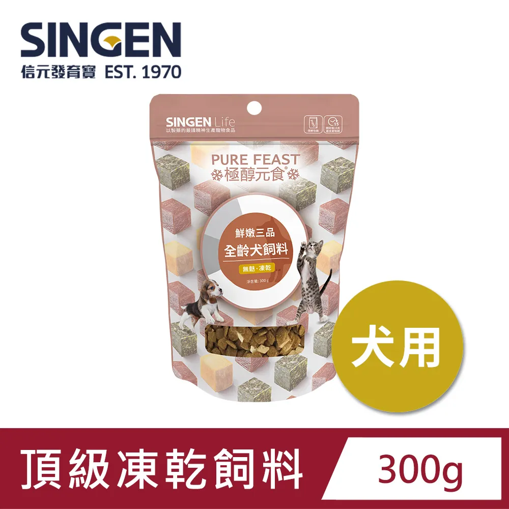 信元發育寶《 極醇元食 無穀犬貓凍乾飼料 1.5kg》鮮嫩三品 餉味舞食 狗飼料 貓糧 凍乾飼料 貓飼料 歷史價格詳細信息
