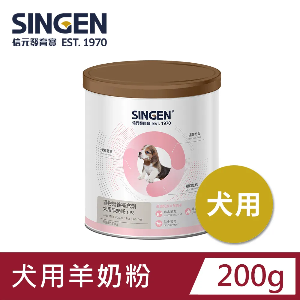 SINGEN 荷蘭無汙染進口【犬用羊奶粉】乳糖分子小 營養補給好消化  樂瑞森 / 歷史價格詳細信息