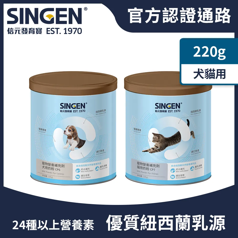 SINGEN 信元發育寶 任選-荷蘭無汙染進口全方面補充營養-犬、貓專用低乳糖羊奶粉罐裝 歷史價格詳細信息