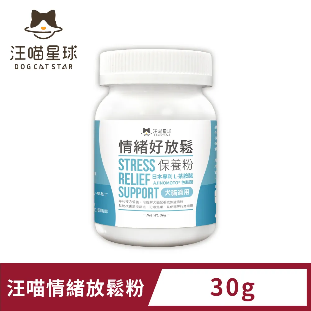 汪喵星球 情緒好放鬆 寵物健康保養粉 長期情緒壓力 天然胺基酸 日常保養 寵物營養 紓壓 放鬆 保健品 歷史價格詳細信息