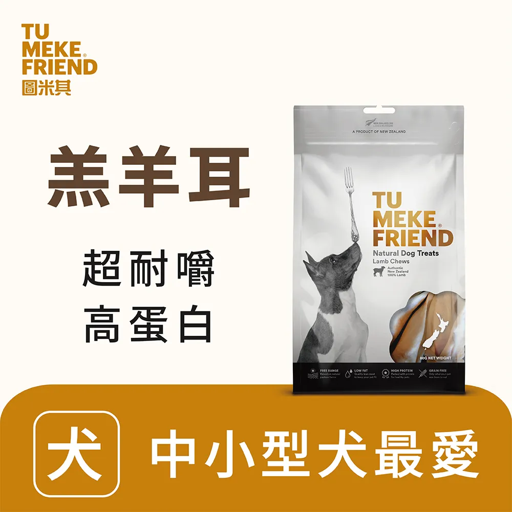 【Tu Meke Friend 圖米其】自然風乾狗零食《極品牛》150g 歷史價格詳細信息