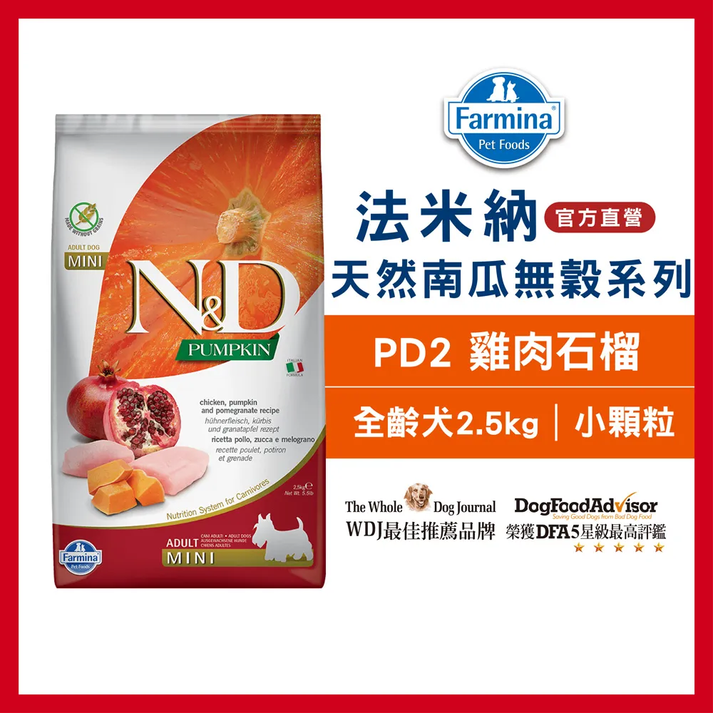 【Farmina 法米納】挑嘴成犬天然南瓜無穀糧 PD-3 羊肉藍莓 小顆粒飼料 2.5kg 歷史價格詳細信息