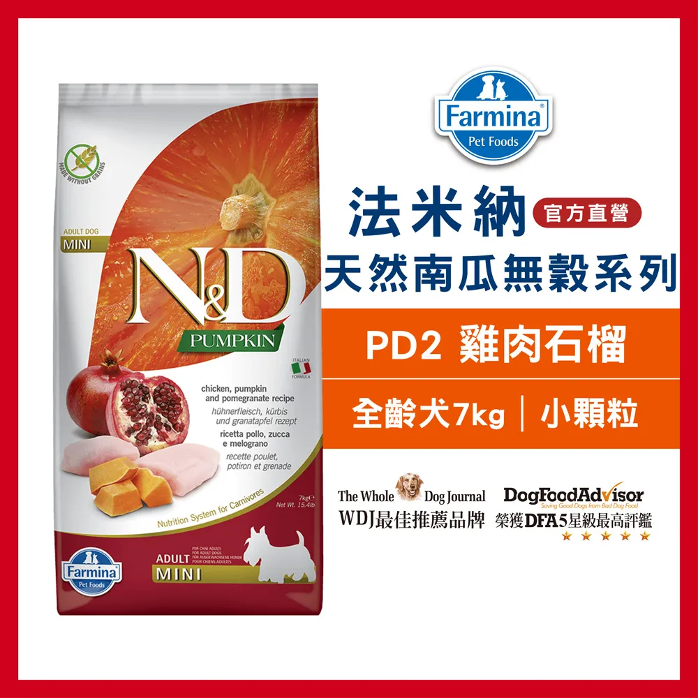 【Farmina 法米納】挑嘴成犬天然南瓜無穀糧 PD-3 羊肉藍莓 小顆粒飼料 2.5kg 歷史價格詳細信息
