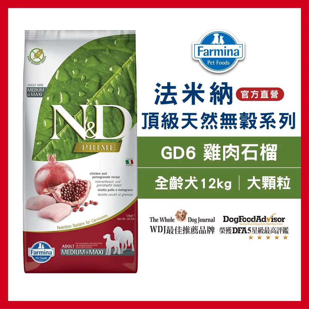 【Farmina 法米納】挑嘴成犬天然無穀糧 GD-6 雞肉石榴 潔牙顆粒飼料 12kg 價格比較,價格查詢,歷史價格詳細信息