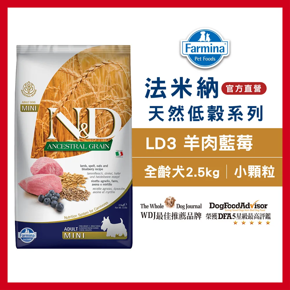 【Farmina 法米納】挑嘴成犬天然低穀糧 LD-3 羊肉藍莓 小顆粒飼料 2.5kg 歷史價格詳細信息