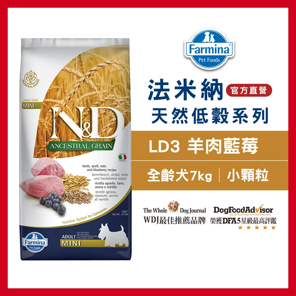 【Farmina 法米納】挑嘴成犬天然低穀糧 LD-3 羊肉藍莓 小顆粒飼料 2.5kg 歷史價格詳細信息