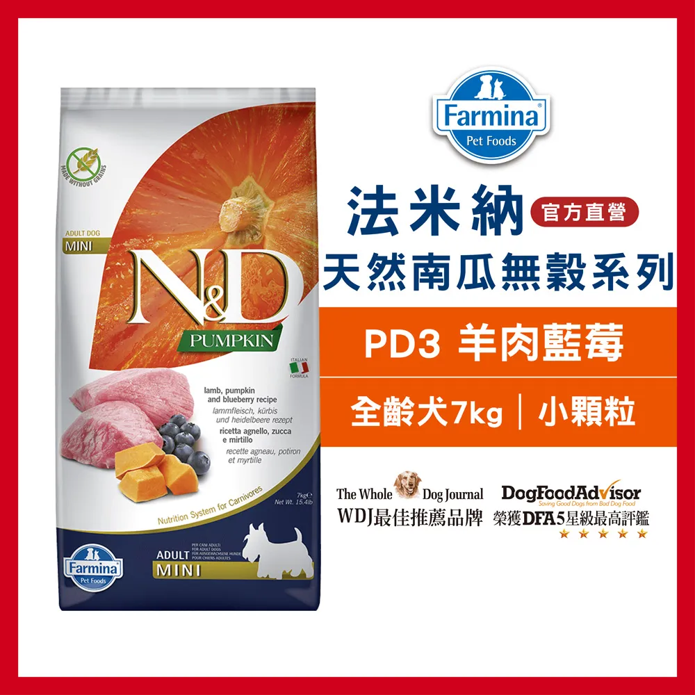 【Farmina 法米納】挑嘴成犬天然南瓜無穀糧 PD-3 羊肉藍莓 小顆粒飼料 2.5kg 歷史價格詳細信息