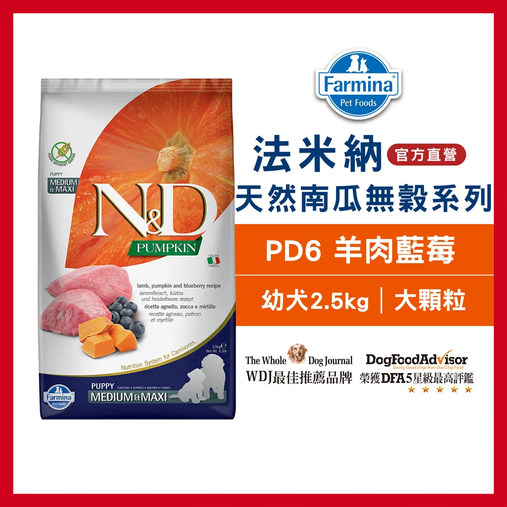 【Farmina 法米納】挑嘴幼犬天然南瓜無穀糧 PD-1 羊肉藍莓 小顆粒飼料 7kg 歷史價格詳細信息