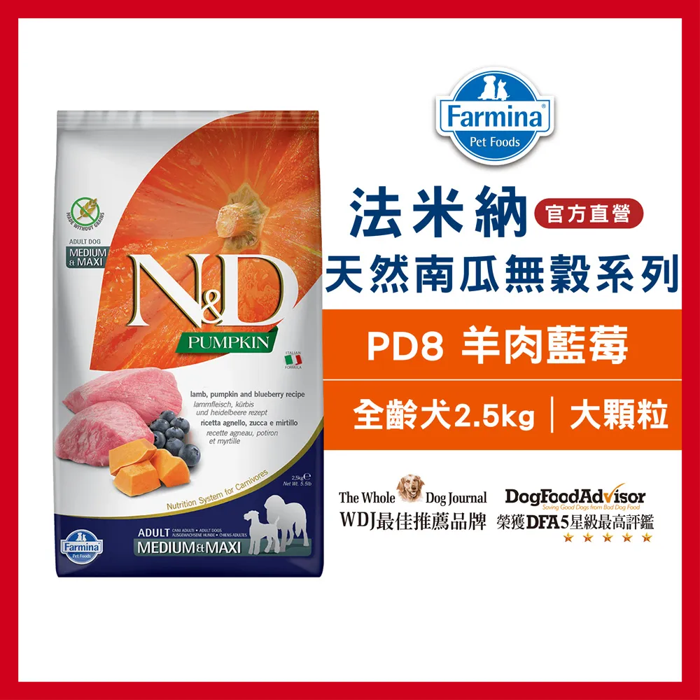 【Farmina 法米納】挑嘴成犬天然南瓜無穀糧 PD-3 羊肉藍莓 小顆粒飼料 2.5kg 歷史價格詳細信息