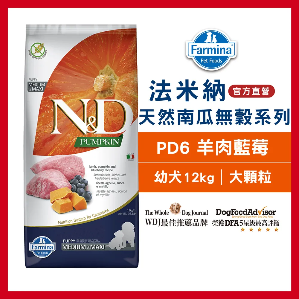 【Farmina 法米納】挑嘴幼犬天然南瓜無穀糧 PD-1 羊肉藍莓 小顆粒飼料 7kg 歷史價格詳細信息